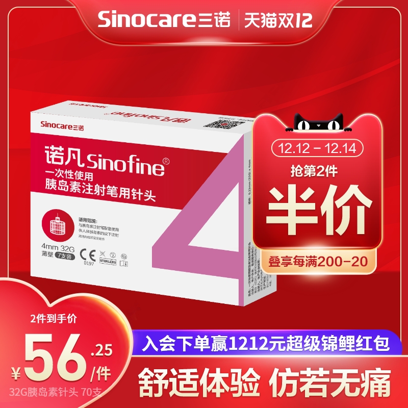 Sannonofan insulin pen needle disposable 0 23*4mm140 blood sugar tester household 32g