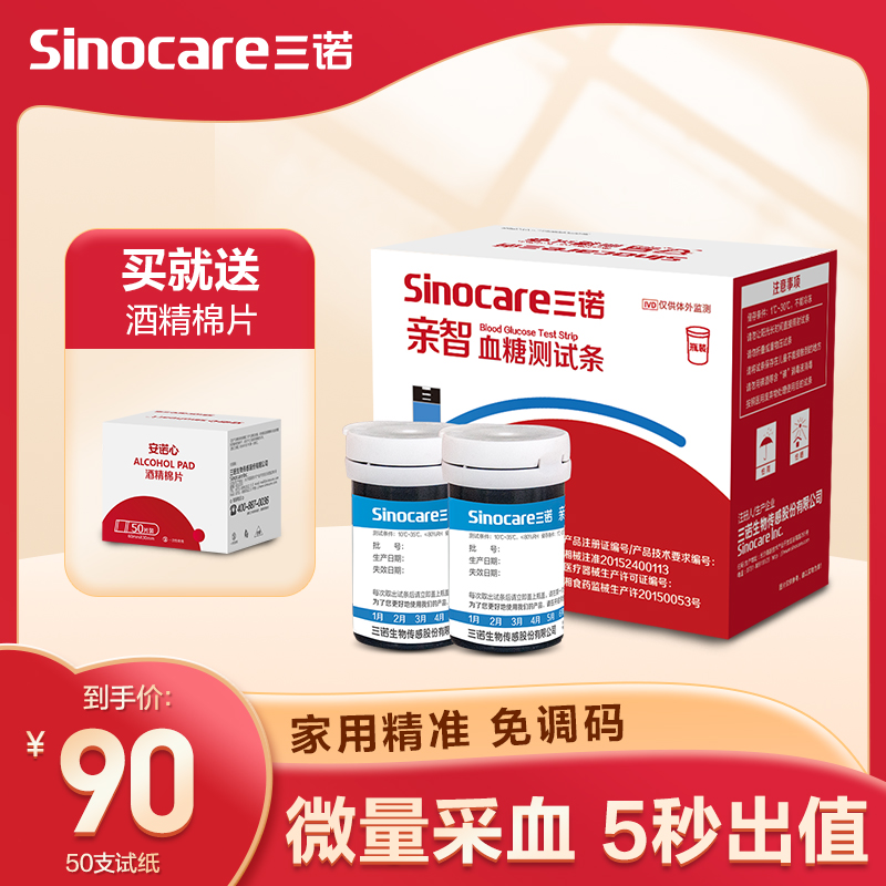 Instrument test paper for full automatic precision medical intelligent pregnant woman to test blood sugar in Sano pro-wise blood glucose test machine