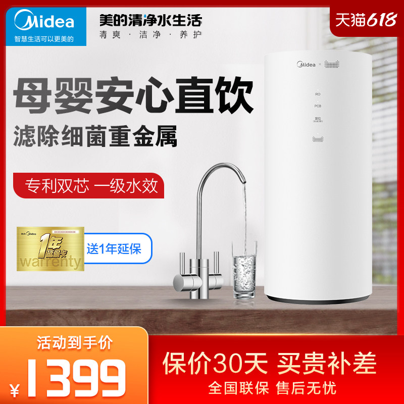 Midea Beauty Water Purifier Intelligent Home Appliances Straight Drinking Water Filter 400G Reverse Osmosis Water Purifier Peanuts