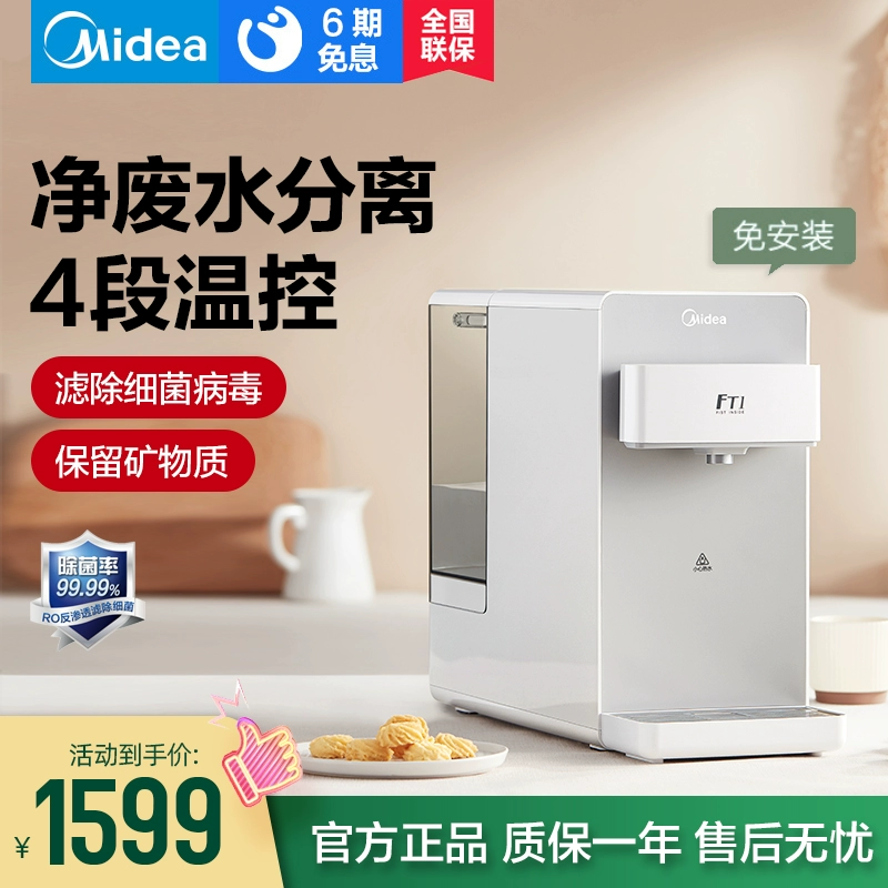 Midea / Midea zero hỗn hợp nước lọc nước máy tính để bàn máy lọc nước nhỏ hộ gia đình uống trực tiếp cộng với máy tất cả trong một ngay lập tức - Nước quả