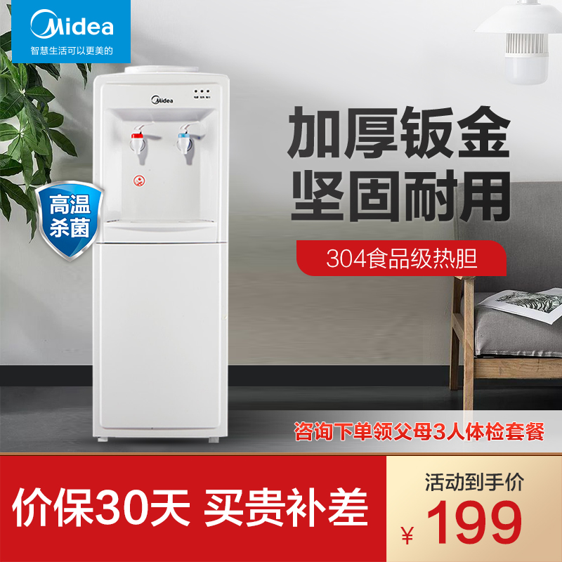 Midea water dispenser Vertical hot and cold household mini automatic small heating and cooling water dispenser