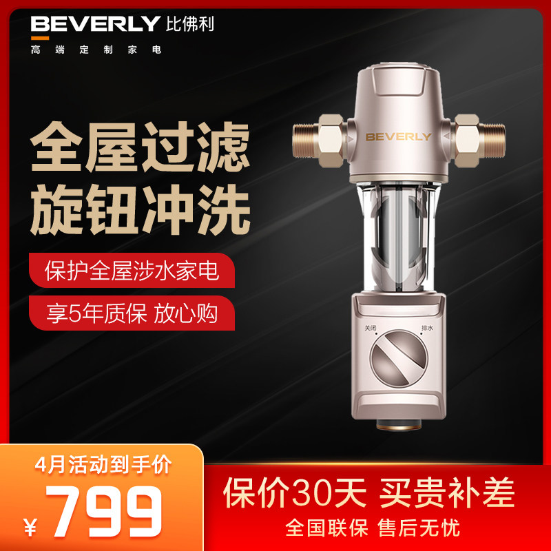 Perfect front filter Beverly full house water purifier central water purifying tap water filter QZBW20S-7