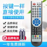 Применимо к China Telecom Huawei EC1308 IPTV My E Home -Speefon Speefurn Пульт дистанционного управления распространен