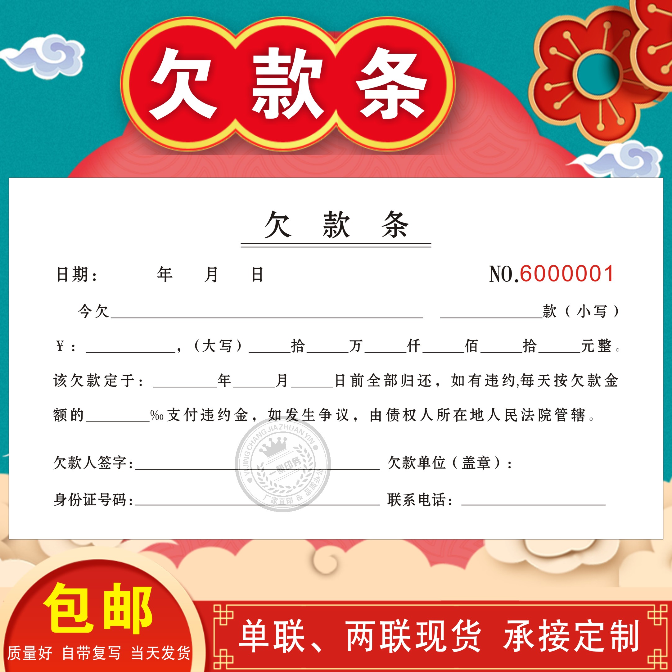 Borrowing single arrears Borrowed Money Owed to the Arrears Bill Arrears 2 This price is sold at the special price