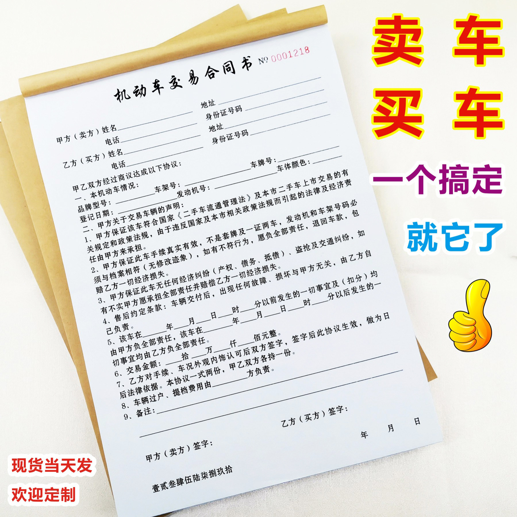 National Universal Motor Vehicle Trading Contract Book Old Motor Vehicle Second-hand Motor Vehicle Sale Contract Vehicle Transfer Agreement