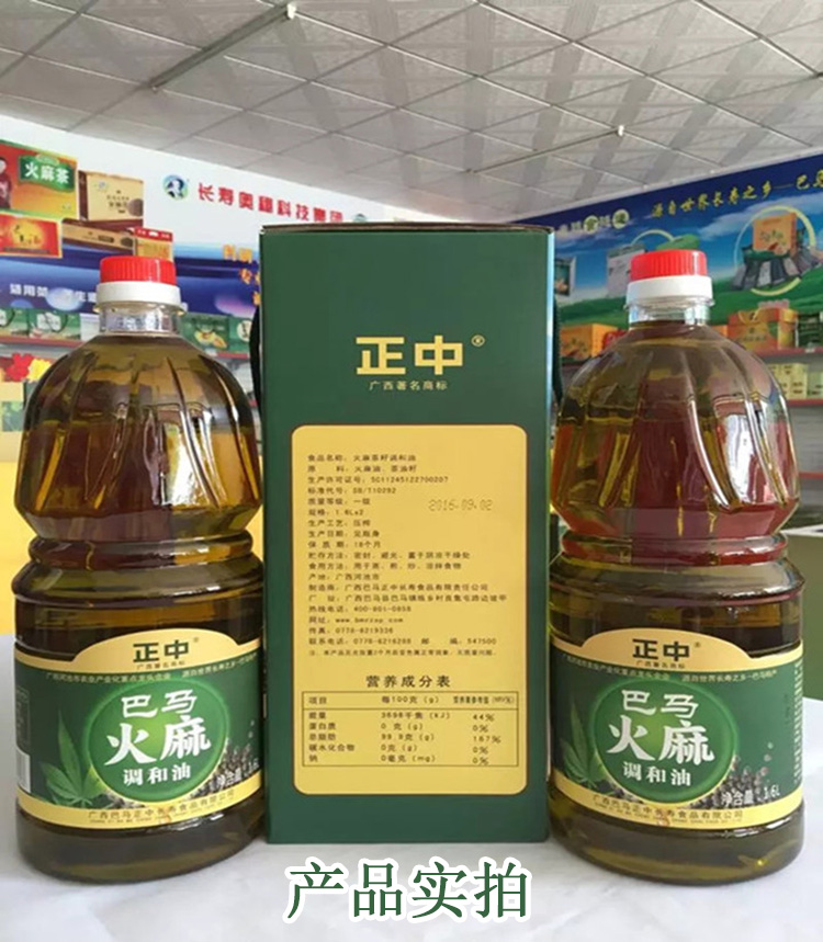 广西特产巴马火麻油食用油火麻调和油礼盒装 1.6Lx2