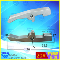  Opening and closing claw 20#Mingyang automatic lathe claw widened surface Taiwan knife-walking lathe accessories clutch claw