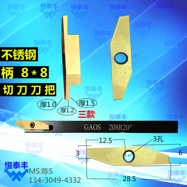 Cut Knife Grain Automatic Lathe Cutting Knife 8 * 8 Stainless special grinding free right cutting edge cutting edge knife