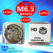 Die 6 5*0 5 6 5*0 75 6 2*0 5 M6 2 yuan ban ya Taiwan HD die hand processing dies