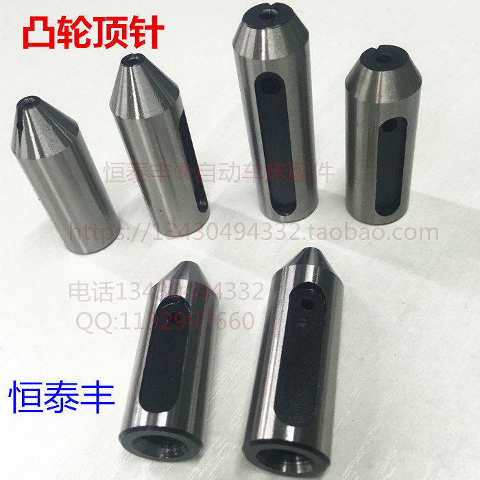 Cam thimble camshaft Dingpin 1122 1123 Top heart 3032 Yang Automatic Lathe Walking Knife Machine Convex Wheel