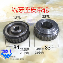 Milling machine pulley 210L belt milling seat synchronous wheel automatic lathe 1525 Mingyang Qifeng tooth cleaning seat
