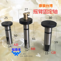 Qifeng automatic lathe 0921 0922 Rocker arm fixed shaft Cha Qun B32 B33 Mingyang rocker arm support shaft 5064