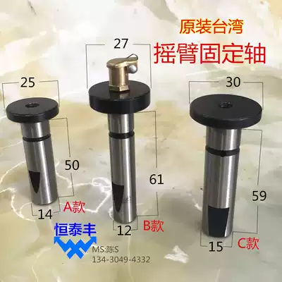 Qifeng automatic lathe 0921 0922 rocker arm fixed shaft Chaqun B32 B33 Mingyang rocker arm support shaft 5064