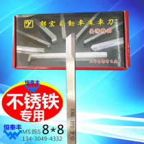 Stainless iron Special turning tool Yu Hong FP2 108 208 108S flat knife cutting knife automatic lathe 8*8