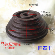 Pulley automatic lathe spindle pulley Mingyang lower pulley Wang Zongqi Feng motor drive flywheel