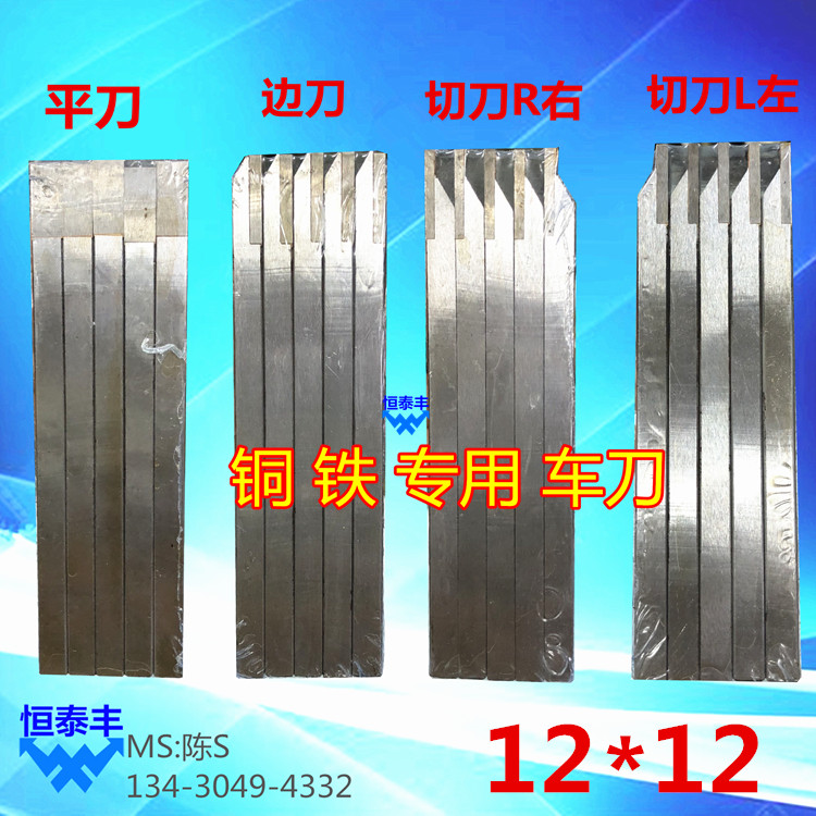 UF30 side knife cutting knife Flat head knife Copper and iron special turning knife Automatic lathe 12*12 outer circular knife FR