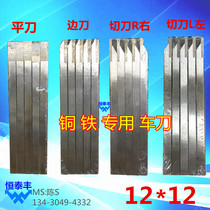  UF30 side knife Cutting knife Flat head knife Copper and iron special turning knife Automatic lathe 12*12 outer round knife FR