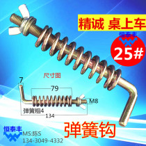 25# table lathe spring hook YB25 motor hook original sincere hand plate lathe motor hook hand processing car