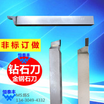 Diamond turning knife gold and stone knife non-standard customized forming knife cutting knife side knife 8*8 12 12 round knife