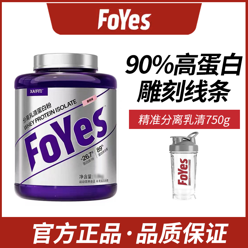Foyes Isolated Whey Protein Powder Men's Fitness Supplement Low-Fat Whey Protein Muscle Gaining Powder Lactose Intolerance