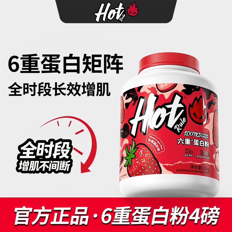 Hotrule Six-Fold Whey Protein Powder Probiotic Muscle-Building Nutrition Fitness Supplement Whey 4 Pounds Protein Powder