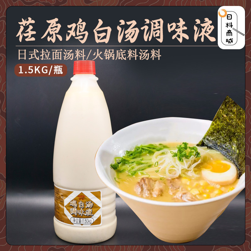 包邮荏原鸡白汤调味液1.5kg 日式拉面火锅汤底调味料评价- 淘宝网
