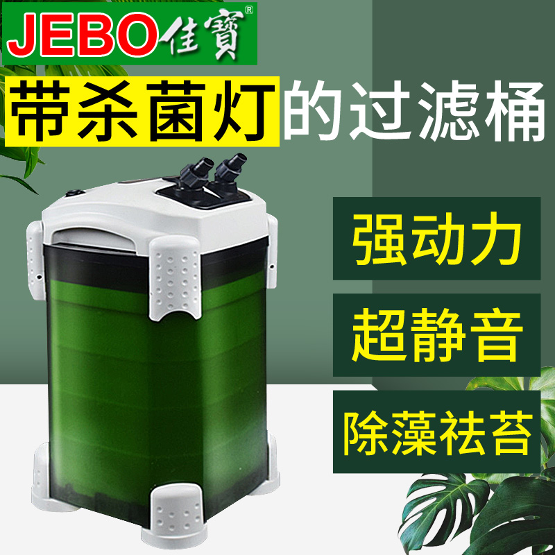 Jiabao fish tank external filter barrel system sterilization silent circulation pump aquarium fish pond disinfection three-in-one water purification