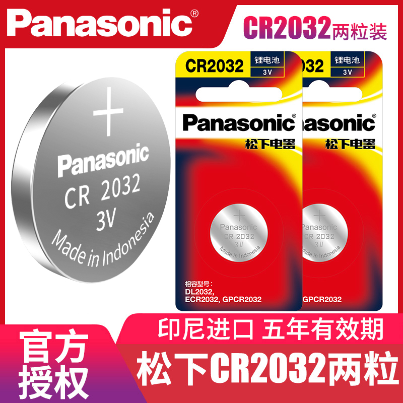 Original imported Panasonic CR2032 CR2025 CR1632 CR2450 Knob Car Key Battery 3V for Forsyth Audi BMW Bens Toyota