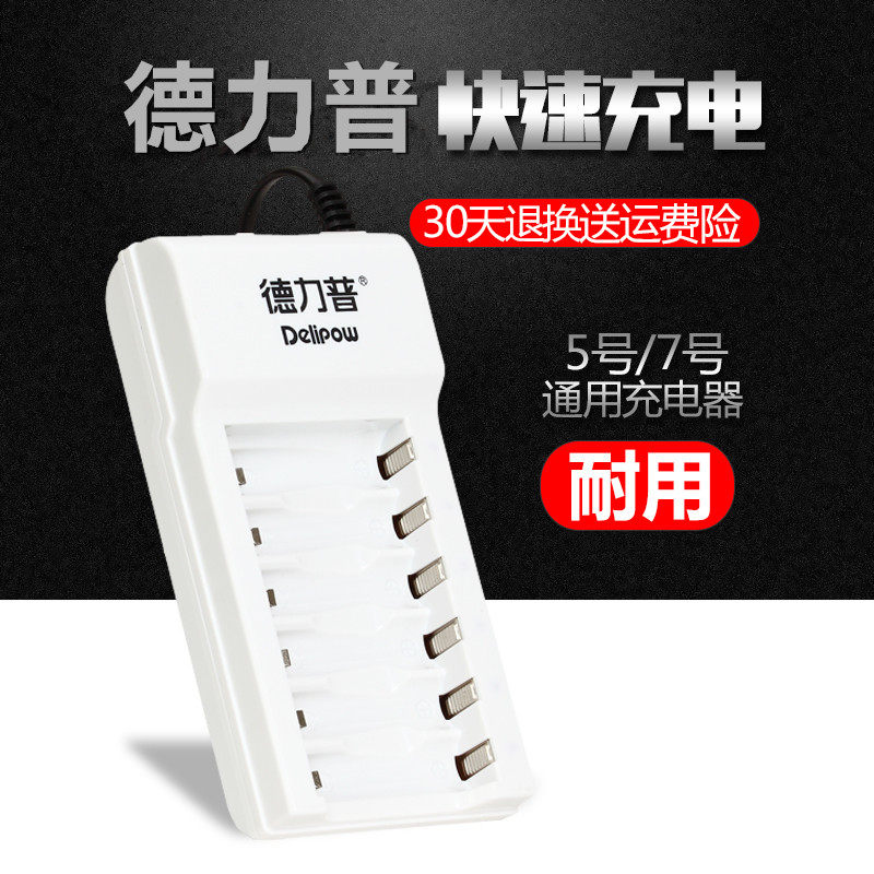 Delip battery charger No. 5 charger battery intelligent charge can charge No. 7 battery general charger
