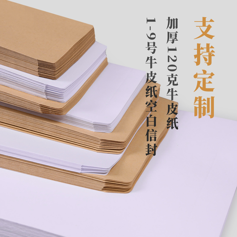 Dress salary Money Cash note envelope 12356789 Number of thickened blank No word kraft paper Envelope Bag Customizable-Taobao