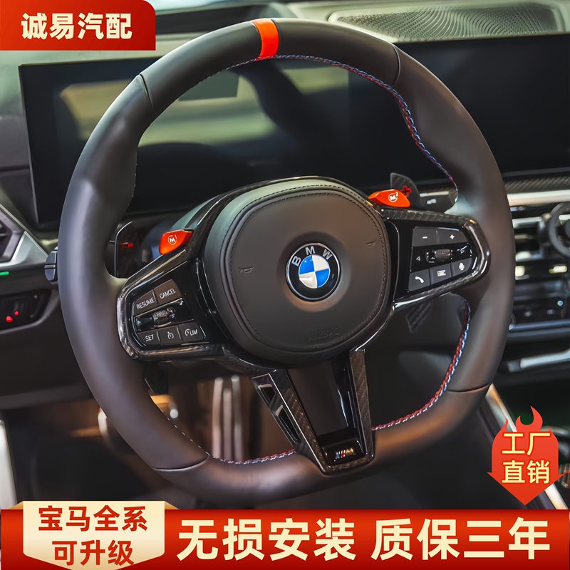 Suitable for Bmw Old Models 1234567 Series X1X2X3X4X5X6X7 Modified to New 24 Models Id8 New 3 Series Steering Wheel