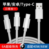 江城征途 Huawei, совместимый зарядный кабель, универсальный быстрый мобильный телефон, «три в одном», iphone, 6A, андроид