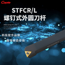 stfcr L1010 1212 1616 2020 2525 H09 H11 K16 CNC cutter cylindrical turning tool