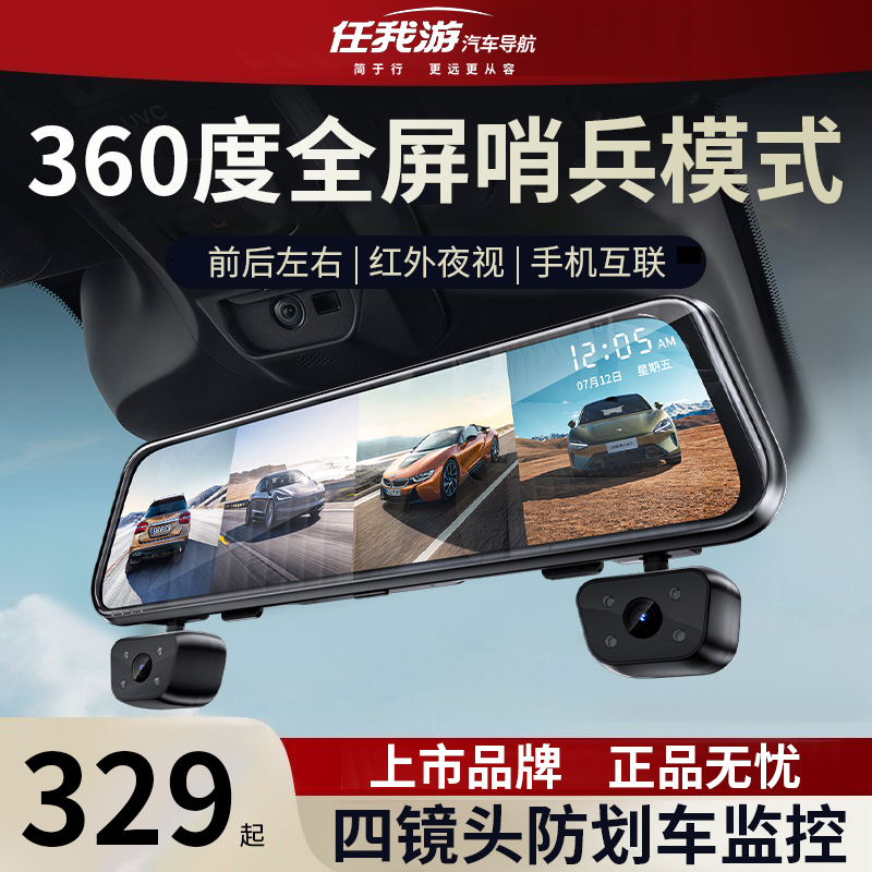 Sentinel Mode Driving Recorder 360-Degree Panoramic 24-Hour Parking Monitoring Streaming Media Rearview Mirror Four Lenses
