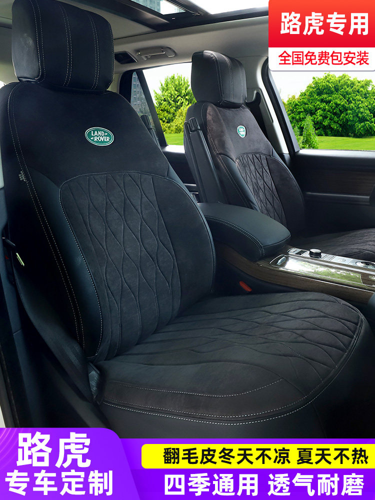 21 models of Land Rover Range Rover Swept Up and Sports Edition Discover 5 Range Rover Extremely Light Stellar Vein 4 Genuine Leather Seat Cushion Seat