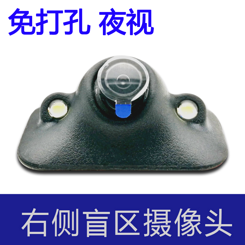 Car right view right front wheel blind zone camera front view rear view left and right side view camera free of punch high definition night vision