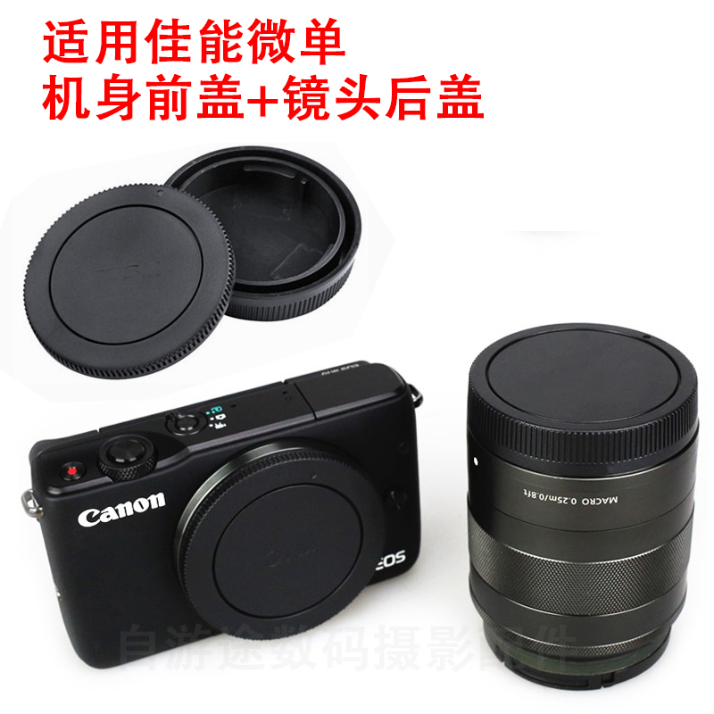 Body front cover lens rear cover suitable for Canon M3 M6 M10 M100 M200 M200 single eye camera camera