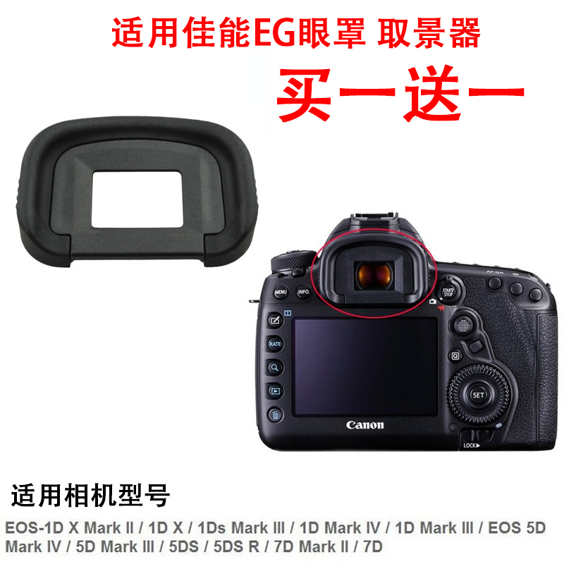 EG eye mask accessories for Canon 5D3 5D4 5DS 5DSR 7D7D2 camera goggles viewfinder