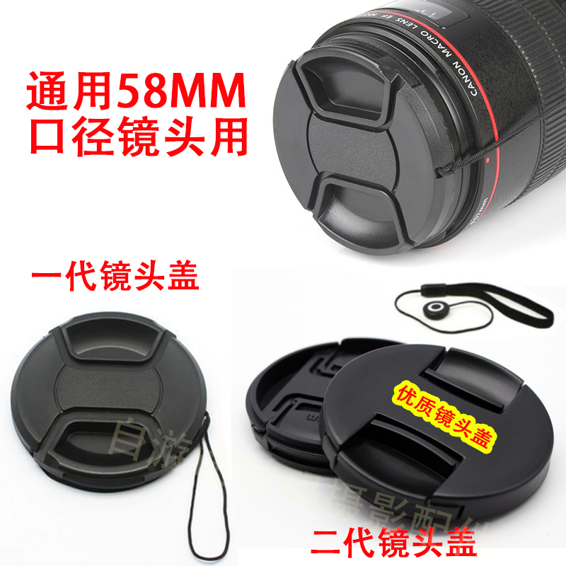 Suitable for Canon 200D 77D700D650D single eye camera 18-55 55-250 lens cover 58mm accessories