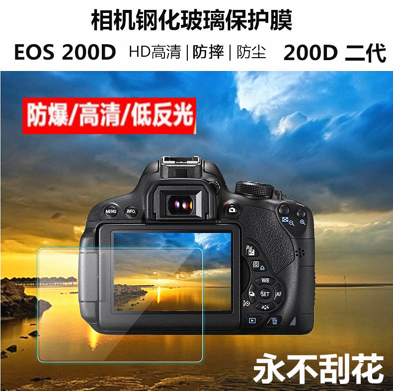 Special Canon EOS 200D camera tempered film 200D II second generation screen protection film Glass scratch-resistant film