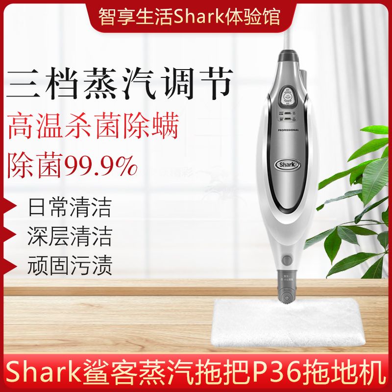 Shark Shark Passenger Steam Mop P36 Electric Home Non-Wireless High Temperature Remover Mite Cleaning Mopping Floor Mopping Machine-Taobao