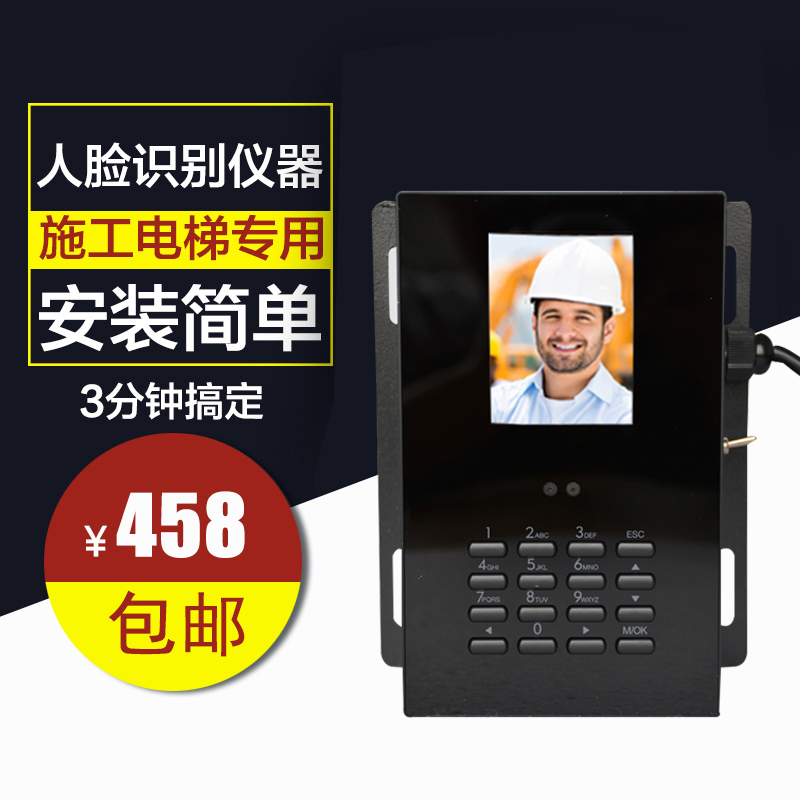 Fingerprint Recognition Instrument Fingerprint floor Called Instrumental Construction Elevator Lift Cargo Ladder Fingerprint Face Recognition Instrument