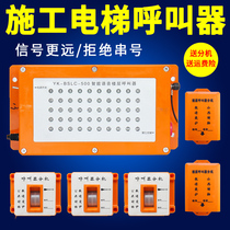 Construction elevator floor pager construction site cage pager lifter elevator wireless pager Bell
