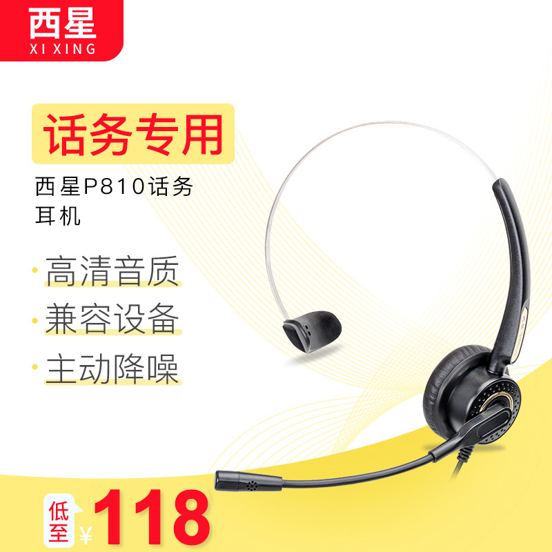 West Star P810 Customer Service Telephone Headphone Headset Ear headset Headset Electric Pin External special computer seat machine