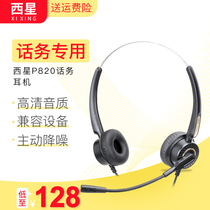 West Star P820 telephone headset operator headset customer service headset computer landline call dedicated