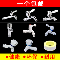 Plastic faucet nozzle 4 points 6 points Family faucet single cold faucet plastic faucet nozzle 4 points 6 points