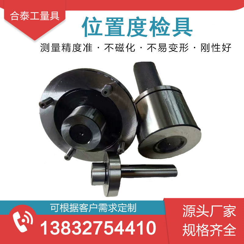 Slow walking silk processing Non-standard inspection tool hole position degree inspection and comprehensive check tool coaxial degree concentric degree hole symmetry groove
