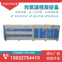 UV photooxygen catalytic activated carbon all-in-one machine disgrating spray booth industrial plasma waste gas treatment environmental protection equipment box