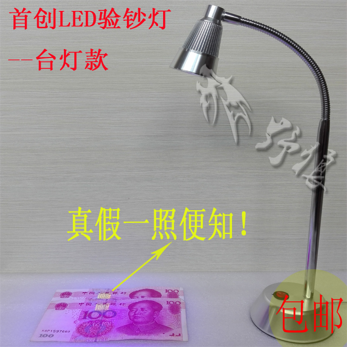 LED Banknote Checking Table Lamp 395 Purple Light Banknote Lamp UV Curing Lamp LIGHTPROOF Three anti-paint detection lamp UV-proof