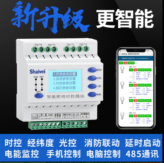 Intelligent engineering lighting centralized control module 12ch mobile phone wireless remote controller 16A lighting controller
